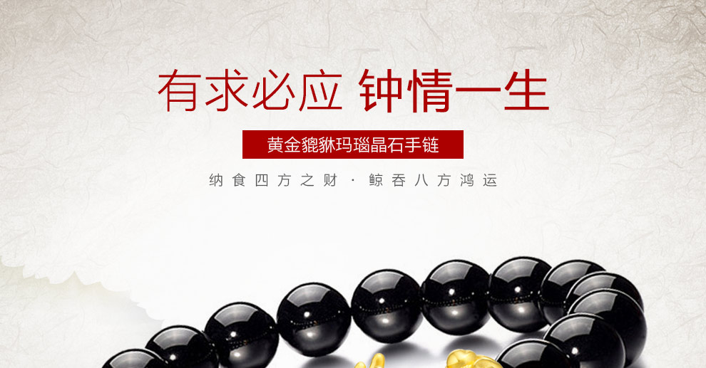 黄金貔貅手链 足金9993D硬金转运珠 配红、黑玛瑙
